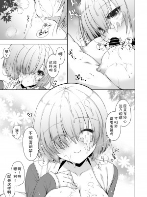 [しぐにゃん] マシュマロママとのバブバブ日記 (Fate／Grand Order) [DL版] [甜族星人x我不看本子汉化]_30