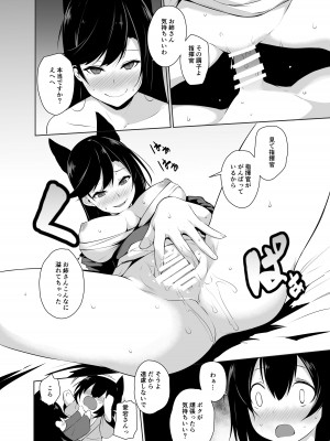 [トリニティ教団 (雪咲MIALE)] お世話好きの愛宕さん (アズールレーン) [DL版]_17