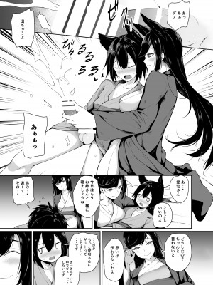 [トリニティ教団 (雪咲MIALE)] お世話好きの愛宕さん (アズールレーン) [DL版]_10