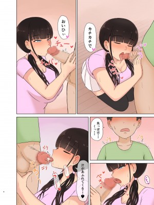 [西東レンジ] オタクに恋するお姫様_08