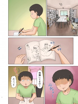 [西東レンジ] オタクに恋するお姫様_04