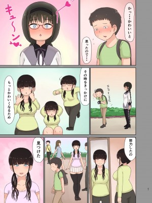 [西東レンジ] オタクに恋するお姫様_47