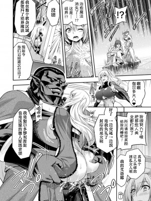 [山田ゴゴゴ] エローナ2 オークの淫紋に悶えし巫女の成れの果て1-4_0011