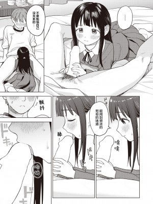 [へぅろー] せのびごほうし (コミックゼロス #110) [吗喽汉化组] [DL版]_08