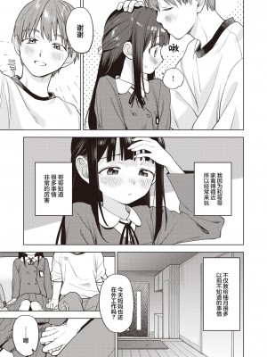 [へぅろー] せのびごほうし (コミックゼロス #110) [吗喽汉化组] [DL版]_04