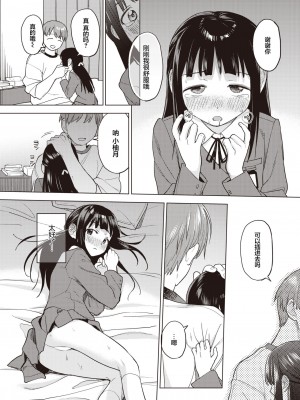 [へぅろー] せのびごほうし (コミックゼロス #110) [吗喽汉化组] [DL版]_11