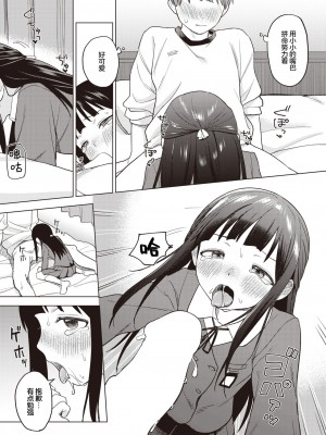 [へぅろー] せのびごほうし (コミックゼロス #110) [吗喽汉化组] [DL版]_10