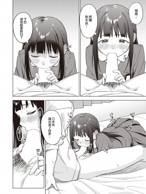 [へぅろー] せのびごほうし (コミックゼロス #110) [吗喽汉化组] [DL版]_09