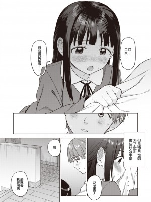 [へぅろー] せのびごほうし (コミックゼロス #110) [吗喽汉化组] [DL版]_07