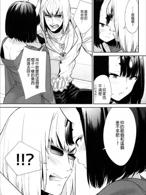 [BEAR-BEAR (しろくまこ)]&nbsp;&nbsp;椀飯振舞〜全部盛り (Fate／Grand Order) [沒有漢化] [DL版]_296