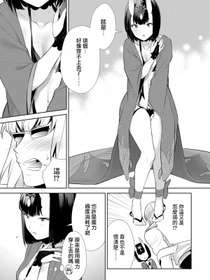 [BEAR-BEAR (しろくまこ)]&nbsp;&nbsp;椀飯振舞〜全部盛り (Fate／Grand Order) [沒有漢化] [DL版]_323