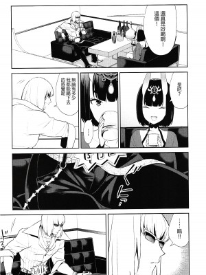 [BEAR-BEAR (しろくまこ)]&nbsp;&nbsp;椀飯振舞〜全部盛り (Fate／Grand Order) [沒有漢化] [DL版]_193