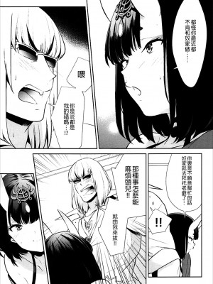[BEAR-BEAR (しろくまこ)]&nbsp;&nbsp;椀飯振舞〜全部盛り (Fate／Grand Order) [沒有漢化] [DL版]_294