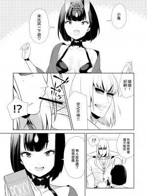 [BEAR-BEAR (しろくまこ)]&nbsp;&nbsp;椀飯振舞〜全部盛り (Fate／Grand Order) [沒有漢化] [DL版]_316