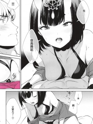 [BEAR-BEAR (しろくまこ)]&nbsp;&nbsp;椀飯振舞〜全部盛り (Fate／Grand Order) [沒有漢化] [DL版]_375