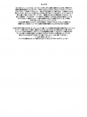 [BEAR-BEAR (しろくまこ)]&nbsp;&nbsp;椀飯振舞〜全部盛り (Fate／Grand Order) [沒有漢化] [DL版]_264