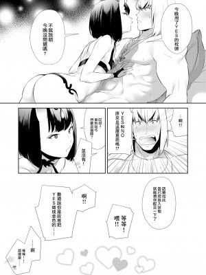 [BEAR-BEAR (しろくまこ)]&nbsp;&nbsp;椀飯振舞〜全部盛り (Fate／Grand Order) [沒有漢化] [DL版]_332