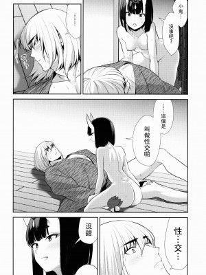 [BEAR-BEAR (しろくまこ)]&nbsp;&nbsp;椀飯振舞〜全部盛り (Fate／Grand Order) [沒有漢化] [DL版]_261