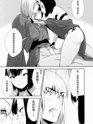 [BEAR-BEAR (しろくまこ)]&nbsp;&nbsp;椀飯振舞〜全部盛り (Fate／Grand Order) [沒有漢化] [DL版]_253