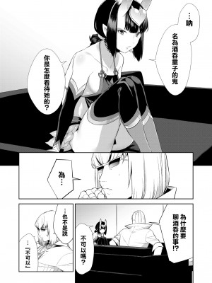 [BEAR-BEAR (しろくまこ)]&nbsp;&nbsp;椀飯振舞〜全部盛り (Fate／Grand Order) [沒有漢化] [DL版]_393