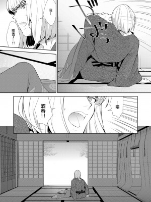 [BEAR-BEAR (しろくまこ)]&nbsp;&nbsp;椀飯振舞〜全部盛り (Fate／Grand Order) [沒有漢化] [DL版]_126