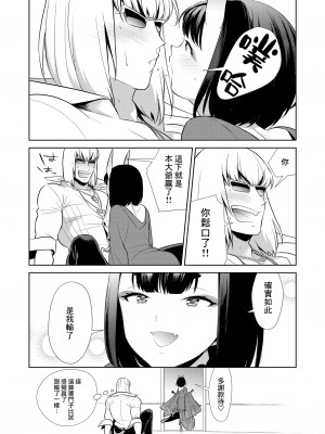 [BEAR-BEAR (しろくまこ)]&nbsp;&nbsp;椀飯振舞〜全部盛り (Fate／Grand Order) [沒有漢化] [DL版]_320