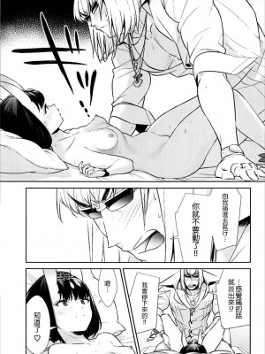 [BEAR-BEAR (しろくまこ)]&nbsp;&nbsp;椀飯振舞〜全部盛り (Fate／Grand Order) [沒有漢化] [DL版]_306