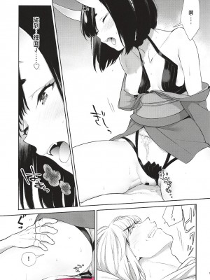 [BEAR-BEAR (しろくまこ)]&nbsp;&nbsp;椀飯振舞〜全部盛り (Fate／Grand Order) [沒有漢化] [DL版]_370