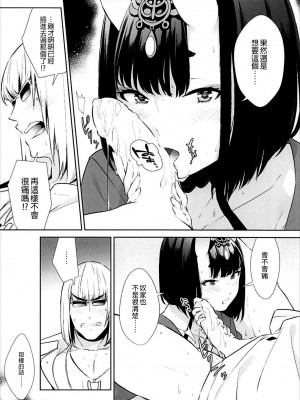 [BEAR-BEAR (しろくまこ)]&nbsp;&nbsp;椀飯振舞〜全部盛り (Fate／Grand Order) [沒有漢化] [DL版]_305