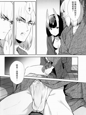 [BEAR-BEAR (しろくまこ)]&nbsp;&nbsp;椀飯振舞〜全部盛り (Fate／Grand Order) [沒有漢化] [DL版]_231