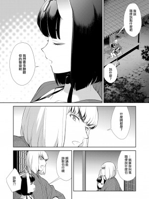 [BEAR-BEAR (しろくまこ)]&nbsp;&nbsp;椀飯振舞〜全部盛り (Fate／Grand Order) [沒有漢化] [DL版]_145