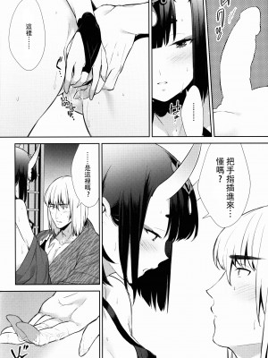 [BEAR-BEAR (しろくまこ)]&nbsp;&nbsp;椀飯振舞〜全部盛り (Fate／Grand Order) [沒有漢化] [DL版]_251