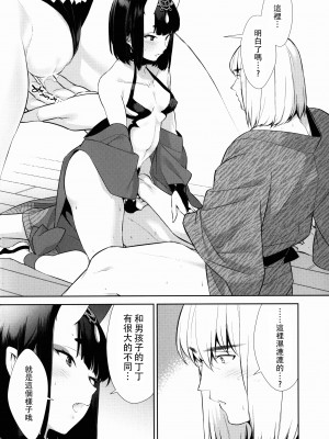 [BEAR-BEAR (しろくまこ)]&nbsp;&nbsp;椀飯振舞〜全部盛り (Fate／Grand Order) [沒有漢化] [DL版]_249