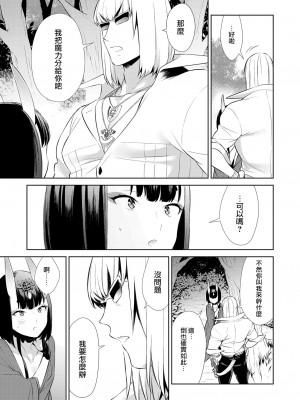 [BEAR-BEAR (しろくまこ)]&nbsp;&nbsp;椀飯振舞〜全部盛り (Fate／Grand Order) [沒有漢化] [DL版]_325