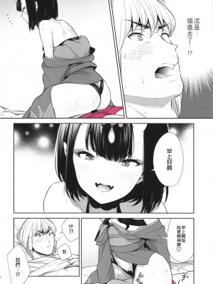 [BEAR-BEAR (しろくまこ)]&nbsp;&nbsp;椀飯振舞〜全部盛り (Fate／Grand Order) [沒有漢化] [DL版]_373