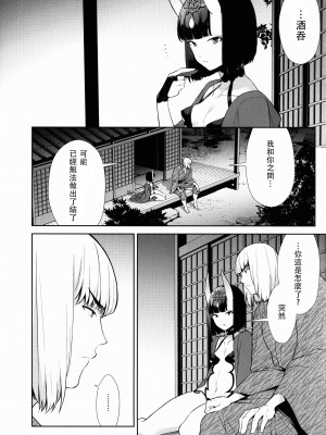 [BEAR-BEAR (しろくまこ)]&nbsp;&nbsp;椀飯振舞〜全部盛り (Fate／Grand Order) [沒有漢化] [DL版]_226