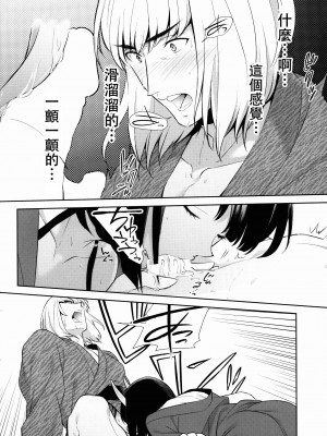 [BEAR-BEAR (しろくまこ)]&nbsp;&nbsp;椀飯振舞〜全部盛り (Fate／Grand Order) [沒有漢化] [DL版]_239