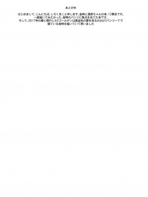 [BEAR-BEAR (しろくまこ)]&nbsp;&nbsp;椀飯振舞〜全部盛り (Fate／Grand Order) [沒有漢化] [DL版]_381