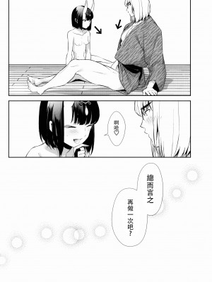 [BEAR-BEAR (しろくまこ)]&nbsp;&nbsp;椀飯振舞〜全部盛り (Fate／Grand Order) [沒有漢化] [DL版]_263