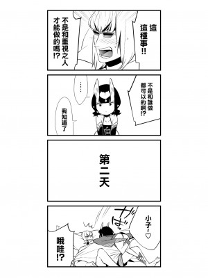 [BEAR-BEAR (しろくまこ)]&nbsp;&nbsp;椀飯振舞〜全部盛り (Fate／Grand Order) [沒有漢化] [DL版]_399