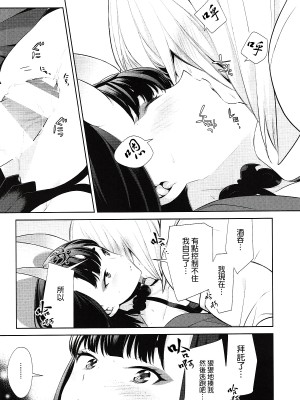 [BEAR-BEAR (しろくまこ)]&nbsp;&nbsp;椀飯振舞〜全部盛り (Fate／Grand Order) [沒有漢化] [DL版]_203