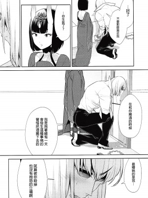 [BEAR-BEAR (しろくまこ)]&nbsp;&nbsp;椀飯振舞〜全部盛り (Fate／Grand Order) [沒有漢化] [DL版]_199