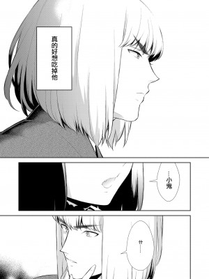 [BEAR-BEAR (しろくまこ)]&nbsp;&nbsp;椀飯振舞〜全部盛り (Fate／Grand Order) [沒有漢化] [DL版]_147