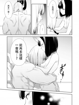 [BEAR-BEAR (しろくまこ)]&nbsp;&nbsp;椀飯振舞〜全部盛り (Fate／Grand Order) [沒有漢化] [DL版]_269