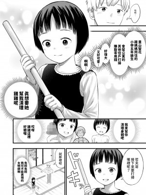 [しづま]  アパートの掃除屋ちゃん  (COMIC LO 2023年10月号) [中国翻訳] [DL版]_02