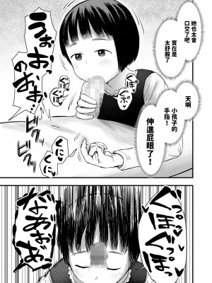 [しづま]  アパートの掃除屋ちゃん  (COMIC LO 2023年10月号) [中国翻訳] [DL版]_15