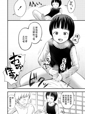 [しづま]  アパートの掃除屋ちゃん  (COMIC LO 2023年10月号) [中国翻訳] [DL版]_10