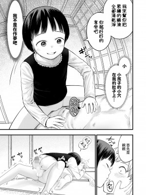[しづま]  アパートの掃除屋ちゃん  (COMIC LO 2023年10月号) [中国翻訳] [DL版]_07