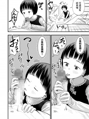 [しづま]  アパートの掃除屋ちゃん  (COMIC LO 2023年10月号) [中国翻訳] [DL版]_14