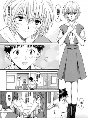 [〆切り3分前 (月見大福)] 陵辱調教レイ (新世紀エヴァンゲリオン) [メイ個人機翻]_07